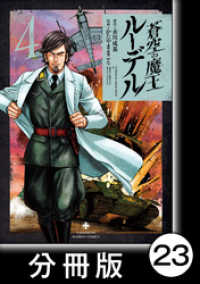 蒼空の魔王ルーデル【分冊版】23 バンブーコミックス