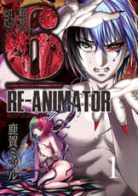 WEBコミックガンマ<br> 超人類6 Re-Animator WEBコミックガンマ連載版 第1話