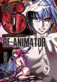 超人類6 Re-Animator WEBコミックガンマ連載版 第9話 WEBコミックガンマ