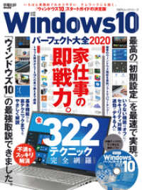 １００％ムックシリーズ<br> 100％ムックシリーズ　Windows10パーフェクト大全2020