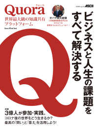 Quora　世界最大級の知識共有プラットフォーム　ビジネスと人生の課題をすべて - 解決する アスキームック