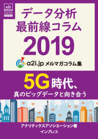 データ分析最前線コラム 2019 5G時代、真のビッグデータと向き合う - アナリティクス アソシエーション メルマガコラム集