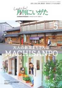 ジョイフルタウン<br> 月刊にいがた 2020年5月号