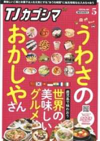 TJカゴシマ 2020年5月号 斯文堂