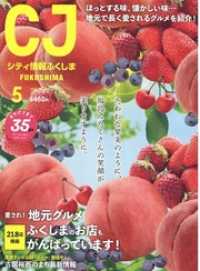 シティ情報ふくしま 2020年5月号