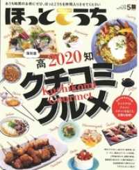 ほっとこうち 2020年5月号