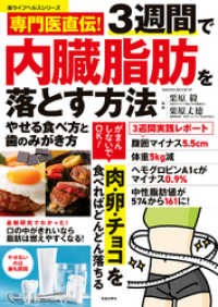 サクラBooks<br> 専門医直伝！ 3週間で内臓脂肪を落とす方法 やせる食べ方と歯のみがき方