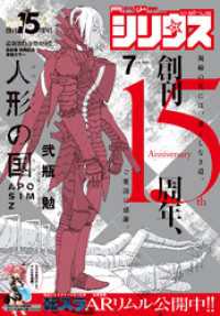 月刊少年シリウス 2020年7月号 [2020年5月26日発売]