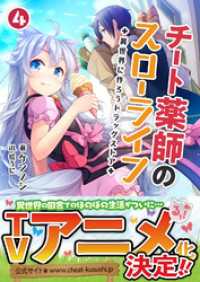 チート薬師のスローライフ 異世界に作ろうドラッグストア 4 ブレイブ文庫 ケンノジ 著 松うに イラスト 電子版 紀伊國屋書店ウェブストア オンライン書店 本 雑誌の通販 電子書籍ストア チート薬師のスローライフ 異世界に作ろうドラッグストア 4 ブレイブ文庫 ケンノジ 著 松うに イラスト 電子版 紀伊國屋書店ウェブストア オンライン書店 本 雑誌の通販 電子書籍ストア