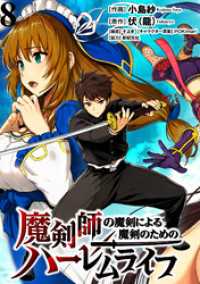 魔剣師の魔剣による魔剣のためのハーレムライフ WEBコミックガンマぷらす連載版第8話 WEBコミックガンマぷらす