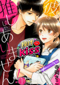 ズレット！<br> 彼は推しじゃありません！(1)