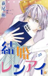 Love Silky<br> Love Silky 結婚×レンアイ。 story33