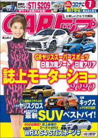 CARトップ 2020年 7月号