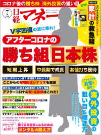 日経マネー 2020年7月号