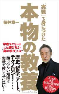 「実戦」で身につけた本物の教養