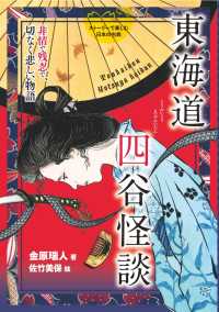 東海道四谷怪談－非情で残忍で、切なく悲しい物語