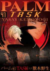 パーム　（41）　TASK vol.7 ウィングス・コミックス