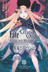 REXコミックス<br> Fate/Grand Order -Epic of Remnant- 亜種特異点Ⅳ 禁忌降臨庭園 セイレム 異端なるセイレム: 2