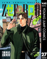 ゼロ The Man Of The Creation 27 愛英史 原作 里見桂 漫画 電子版 紀伊國屋書店ウェブストア オンライン書店 本 雑誌の通販 電子書籍ストア ゼロ The Man Of The Creation 27 愛英史 原作 里見桂 漫画 電子版 紀伊國屋書店ウェブストア オンライン書店 本 雑誌の通販 電子書籍ストア