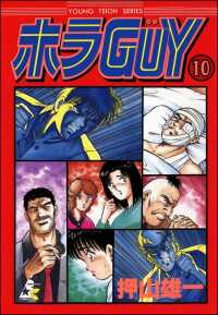 ホラGUY（分冊版） 【第10話】