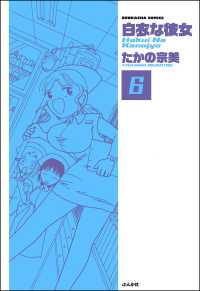 白衣な彼女（分冊版） 【第6話】