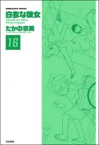 白衣な彼女（分冊版） 【第16話】