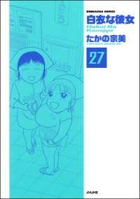 白衣な彼女（分冊版） 【第27話】