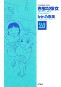 白衣な彼女（分冊版） 【第28話】