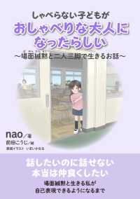 しゃべらない子どもがおしゃべりな大人になったらしい Nao Mbビジネス研究班 電子版 紀伊國屋書店ウェブストア オンライン書店 本 雑誌の通販 電子書籍ストア