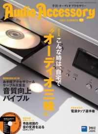 Audio Accessory　177号