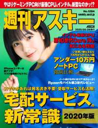 週刊アスキー<br> 週刊アスキーNo.1284(2020年5月26日発行)