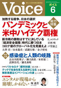 Voice 2020年6月号