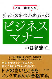 この一冊で万全 チャンスをつかめる人のビジネスマナー（きずな出版）