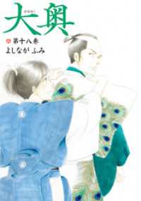 ジェッツコミックス<br> 大奥　18巻