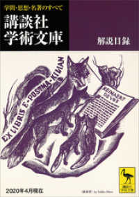 講談社学術文庫 解説目録 ２０２０年４月現在 学術図書編集 編 電子版 紀伊國屋書店ウェブストア オンライン書店 本 雑誌の通販 電子書籍ストア