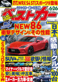 ベストカー ２０２０年 ６月２６日号 ベストカー編集部 編集 電子版 紀伊國屋書店ウェブストア オンライン書店 本 雑誌の通販 電子書籍ストア