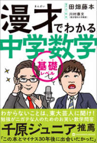 漫才でわかる中学数学 基礎レベル ヨシモトブックス