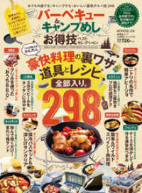 晋遊舎ムック お得技シリーズ170　バーベキュー＆キャンプ飯 お得技ベストセレクション 晋遊舎ムック