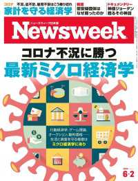 ニューズウィーク<br> ニューズウィーク日本版 2020年 6/2号