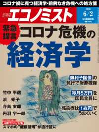 週刊エコノミスト2020年6／2号