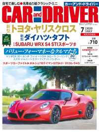 CAR and DRIVER 2020年7月号