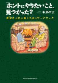 「ホントにやりたいこと、見つかった？」
