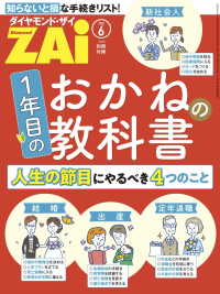 1年目のおかねの教科書