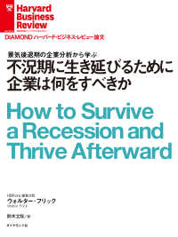 不況期に生き延びるために企業は何をすべきか DIAMOND ハーバード・ビジネス・レビュー論文