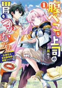 Bs-LOG COMICS<br> 腹ぺこな上司の胃をつかむ方法　～左遷先は宮廷魔導師の専属シェフ～ 1