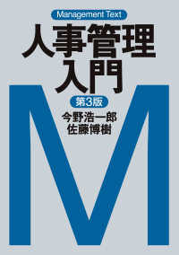 マネジメント・テキスト　人事管理入門（第３版） 日本経済新聞出版
