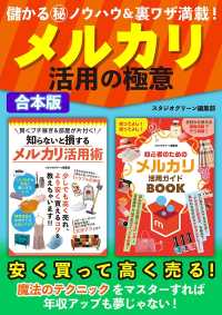 儲かるマル秘ノウハウ＆裏ワザ満載！ メルカリ活用の極意