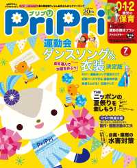 PriPri<br> PriPri プリプリ 2020年7月号