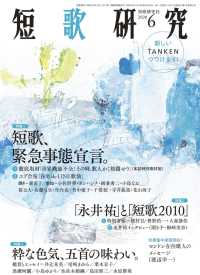 短歌研究2020年6月号