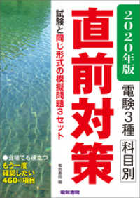 電験3種科目別直前対策　2020年版
